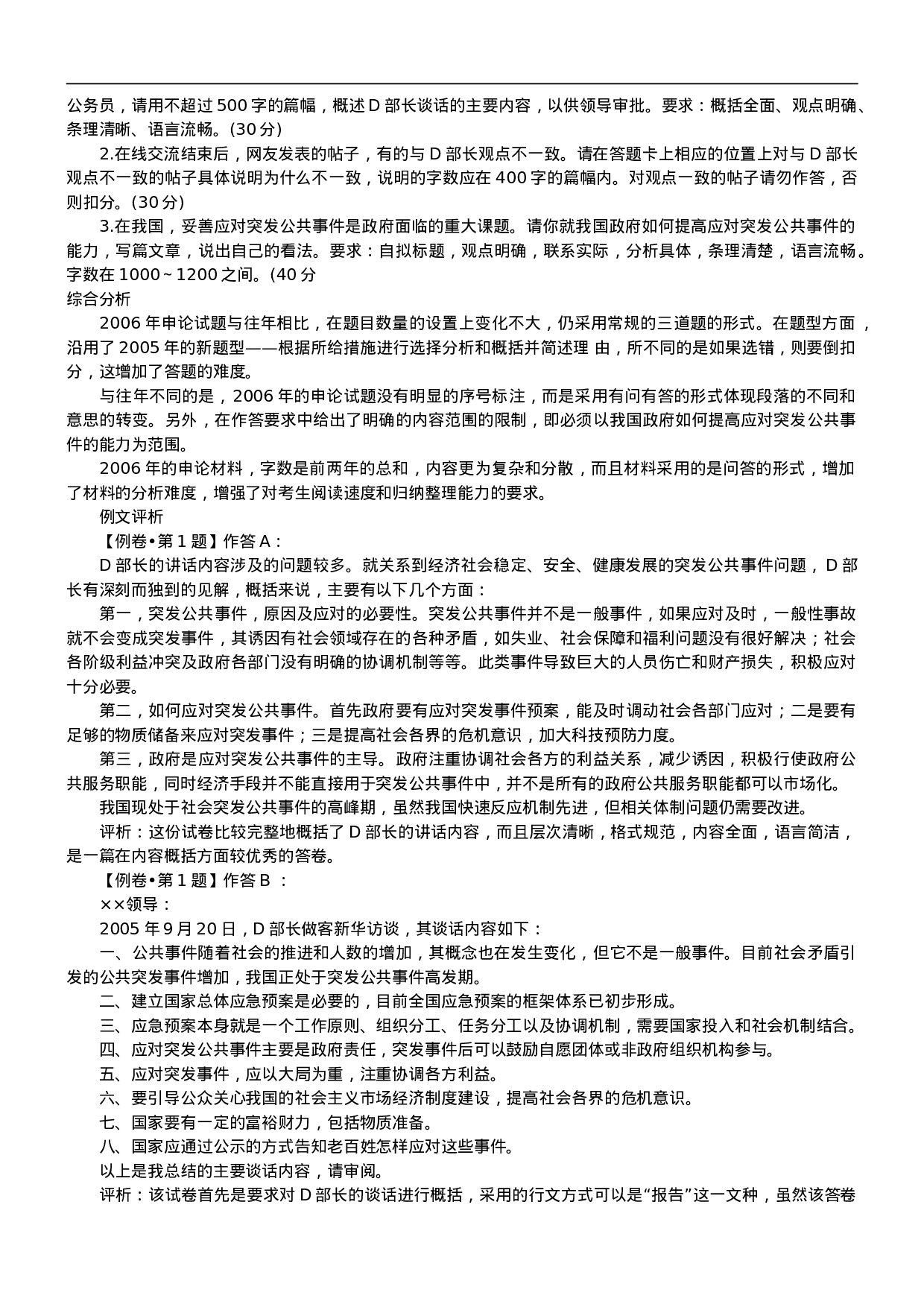 考公2006年国考申论真题及参考答案158.doc 第6页