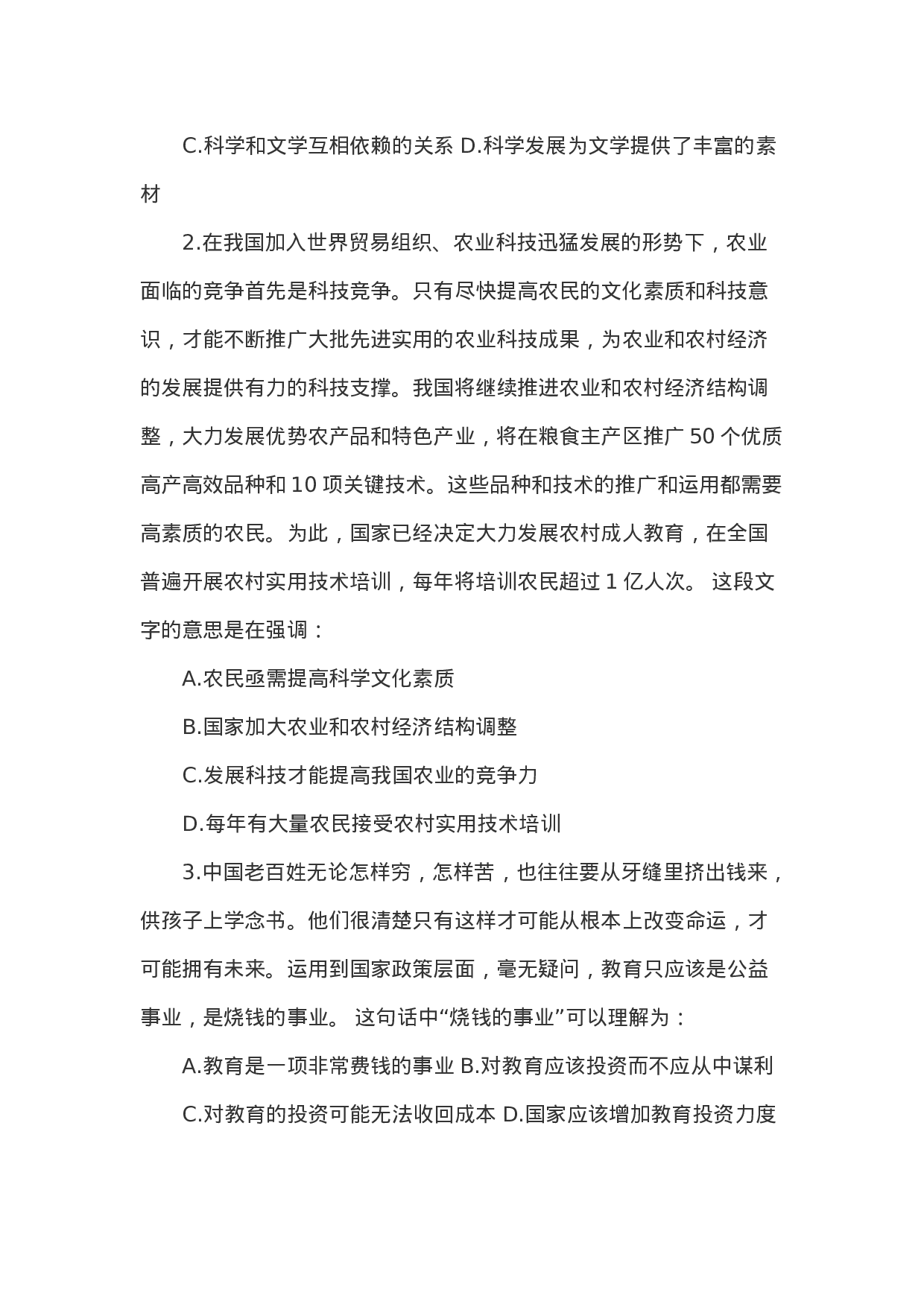 考公2006年贵州公务员考试行测真题及答案157.doc 第2页