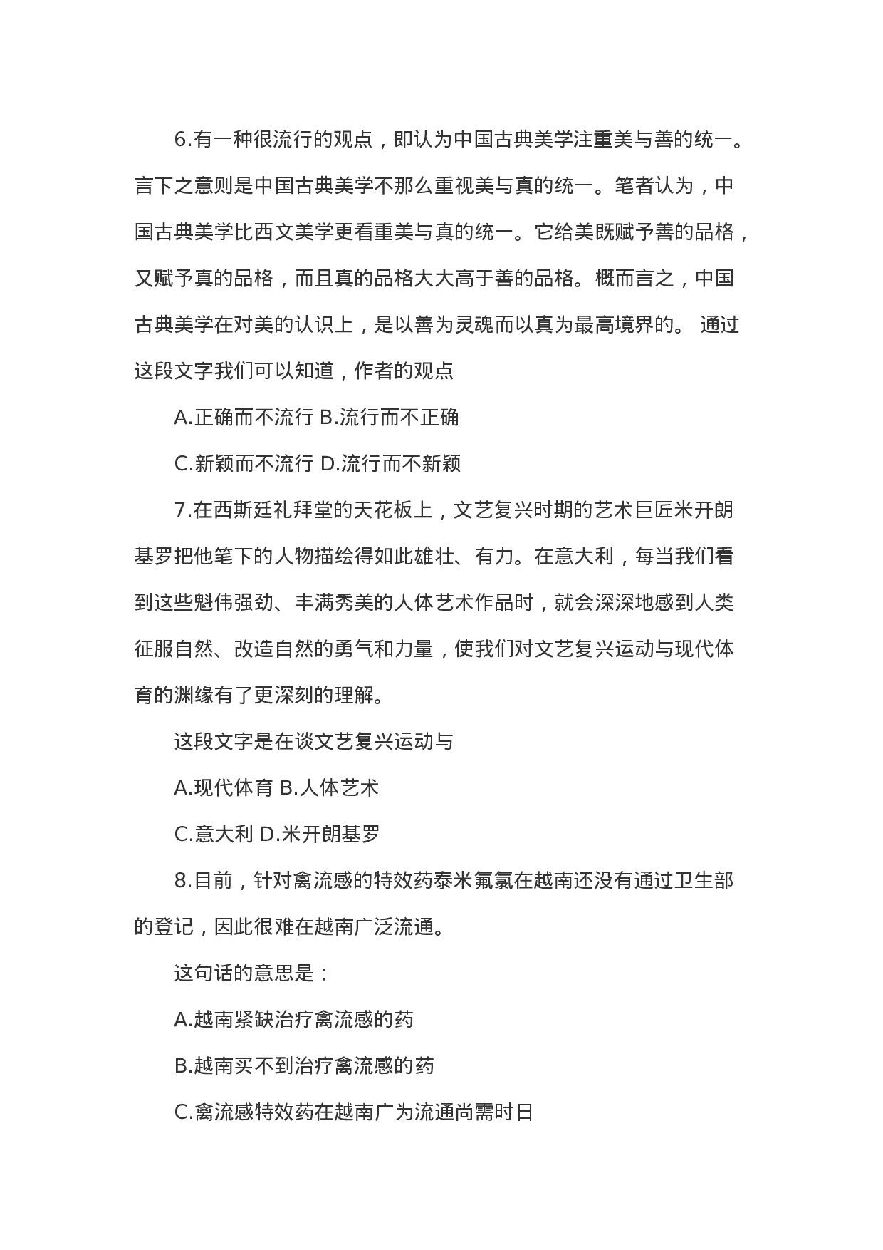 考公2006年贵州公务员考试行测真题及答案157.doc 第4页