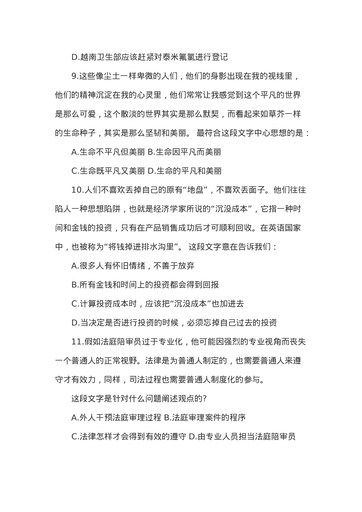 考公2006年贵州公务员考试行测真题及答案157.doc 第5页