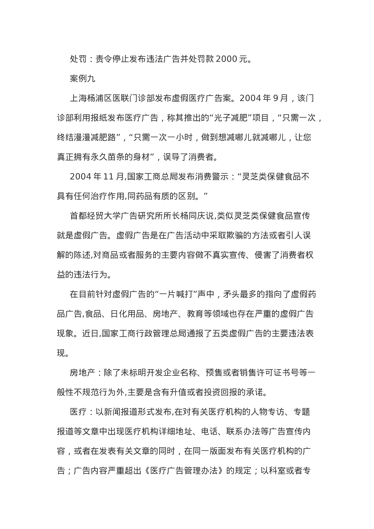 考公2006年广西壮族自治区公务员考试《申论》试题含答案155.doc 第4页