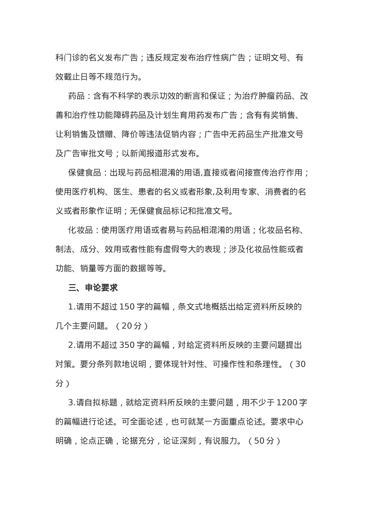 考公2006年广西壮族自治区公务员考试《申论》试题含答案155.doc 第5页