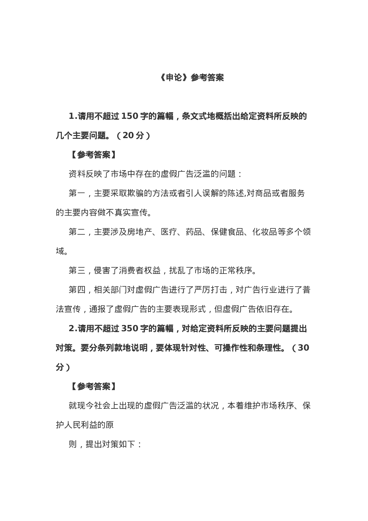 考公2006年广西壮族自治区公务员考试《申论》试题含答案155.doc 第6页