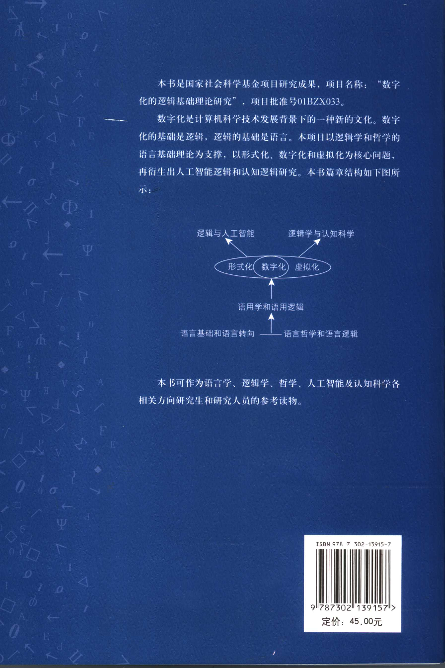 语言、逻辑与认知：语言逻辑和语言哲学论集.pdf 第2页