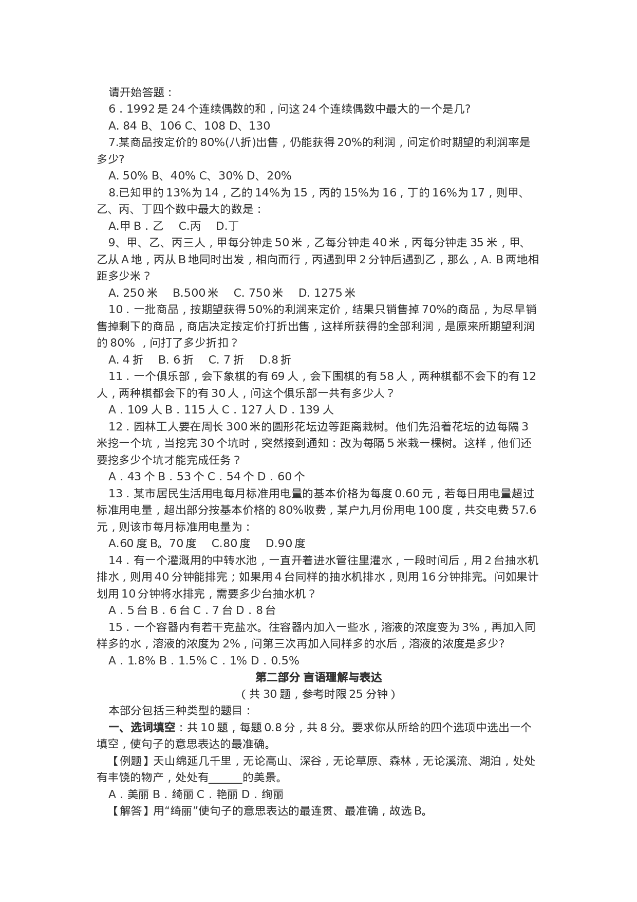 考公2006年广东省公务员考试行政职业能力测验真题及答案153.doc 第2页