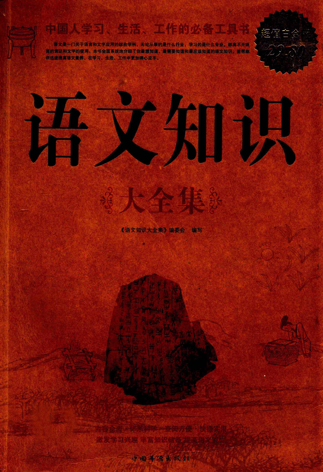 语文知识大全集.pdf 第1页
