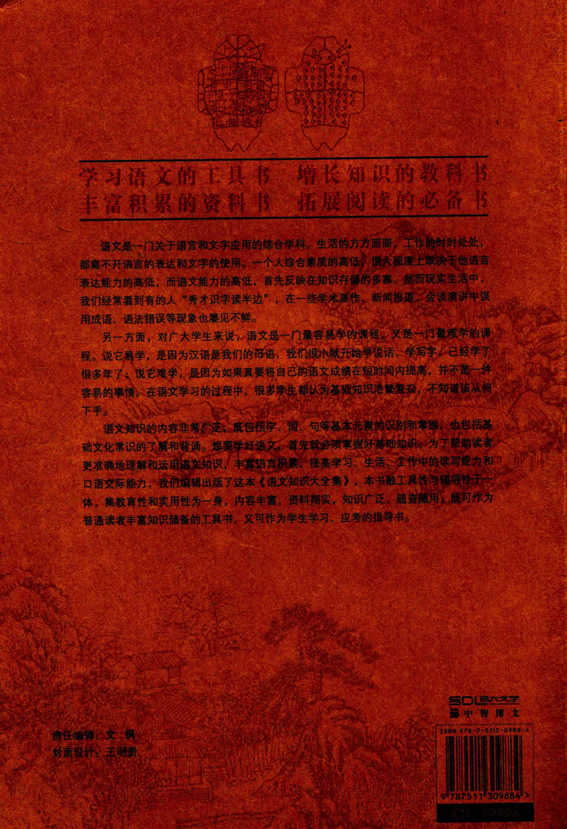 语文知识大全集.pdf 第2页