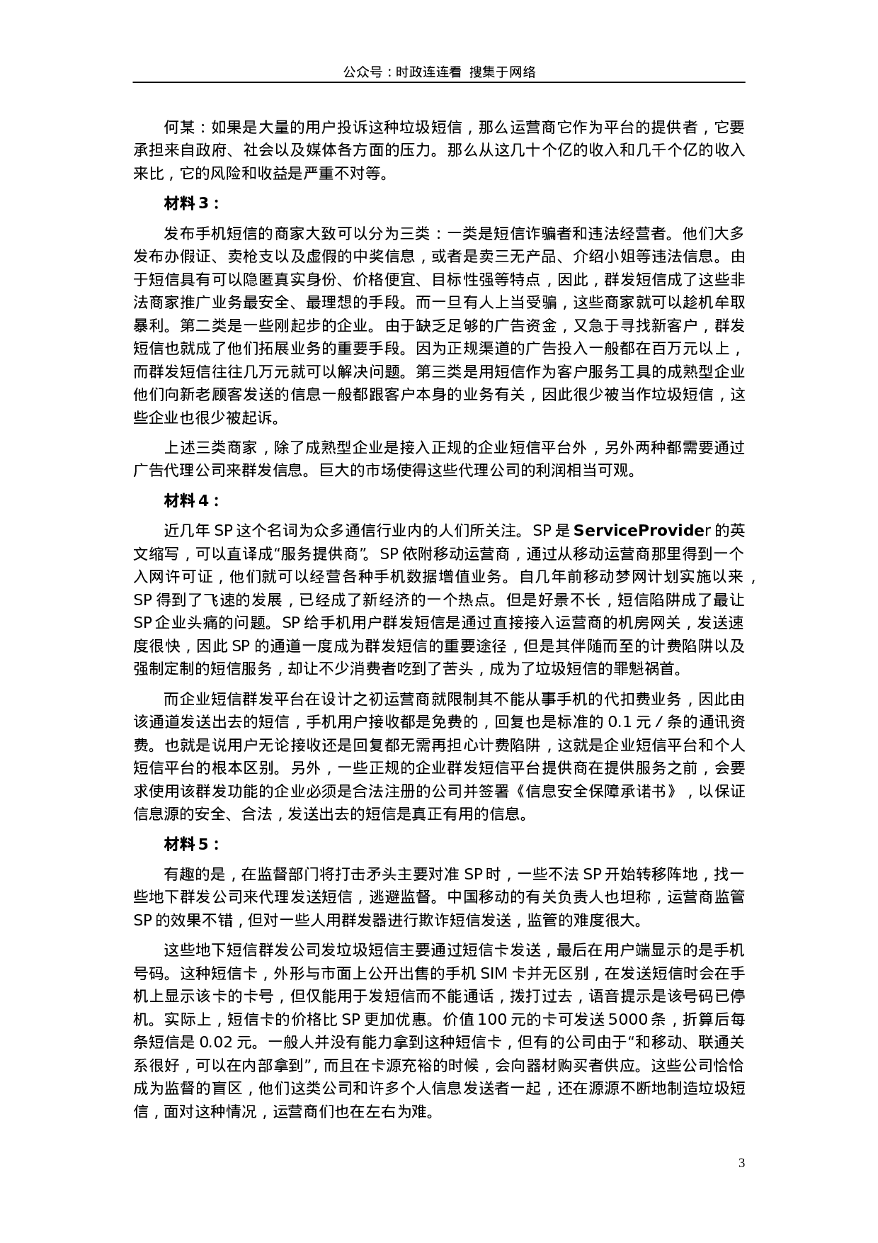考公2006年广东公务员考试《申论》真题卷及答案152.doc 第3页