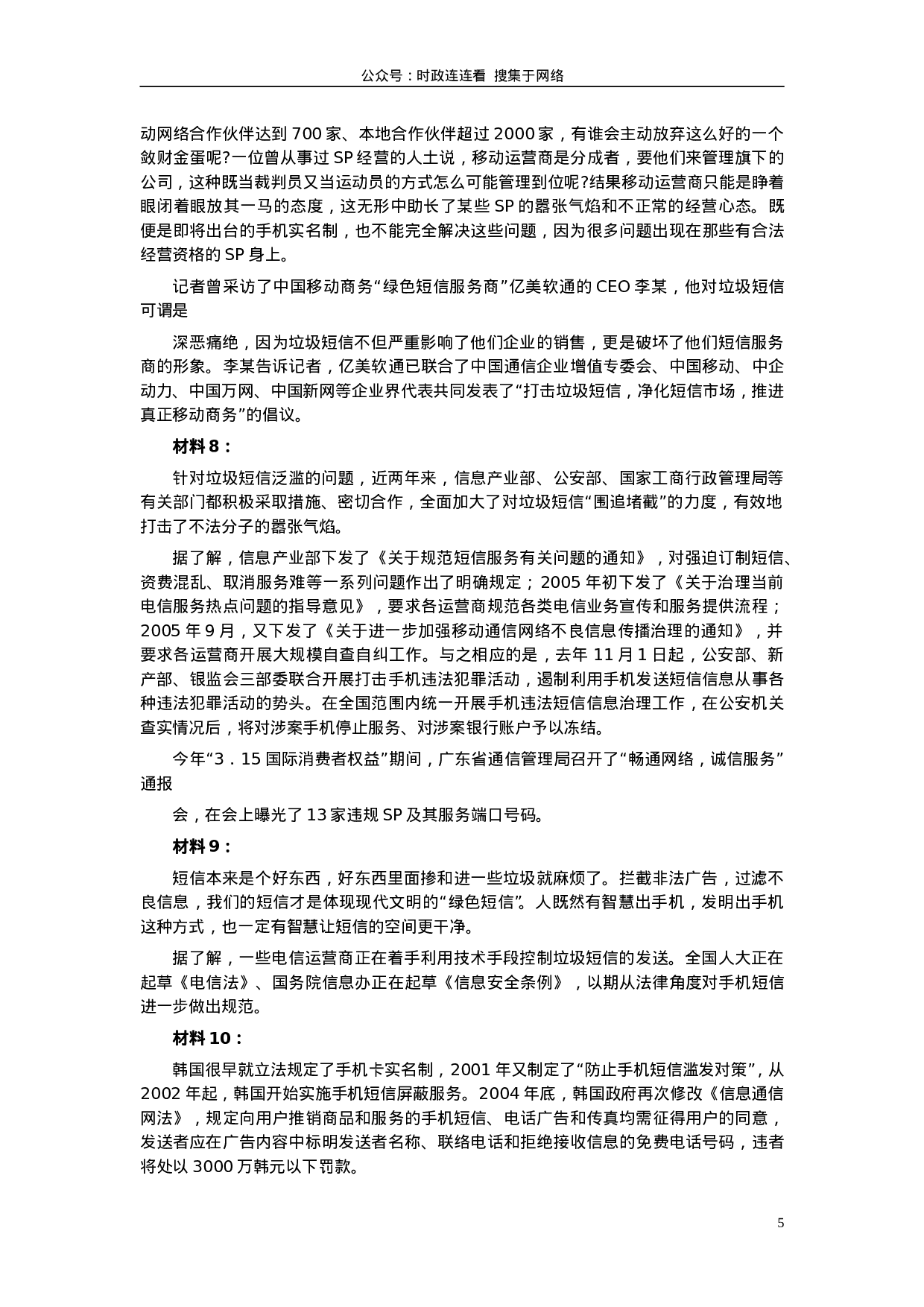 考公2006年广东公务员考试《申论》真题卷及答案152.doc 第5页