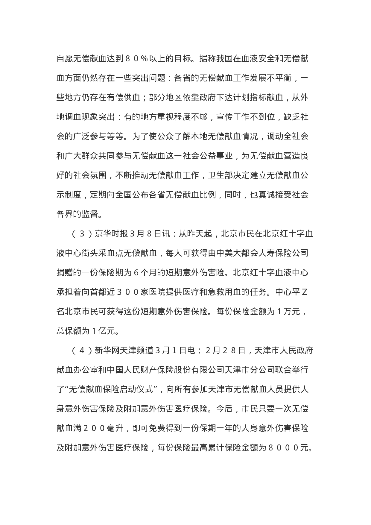 考公2006年福建省秋季公务员考试《申论》试题含答案151.doc 第2页