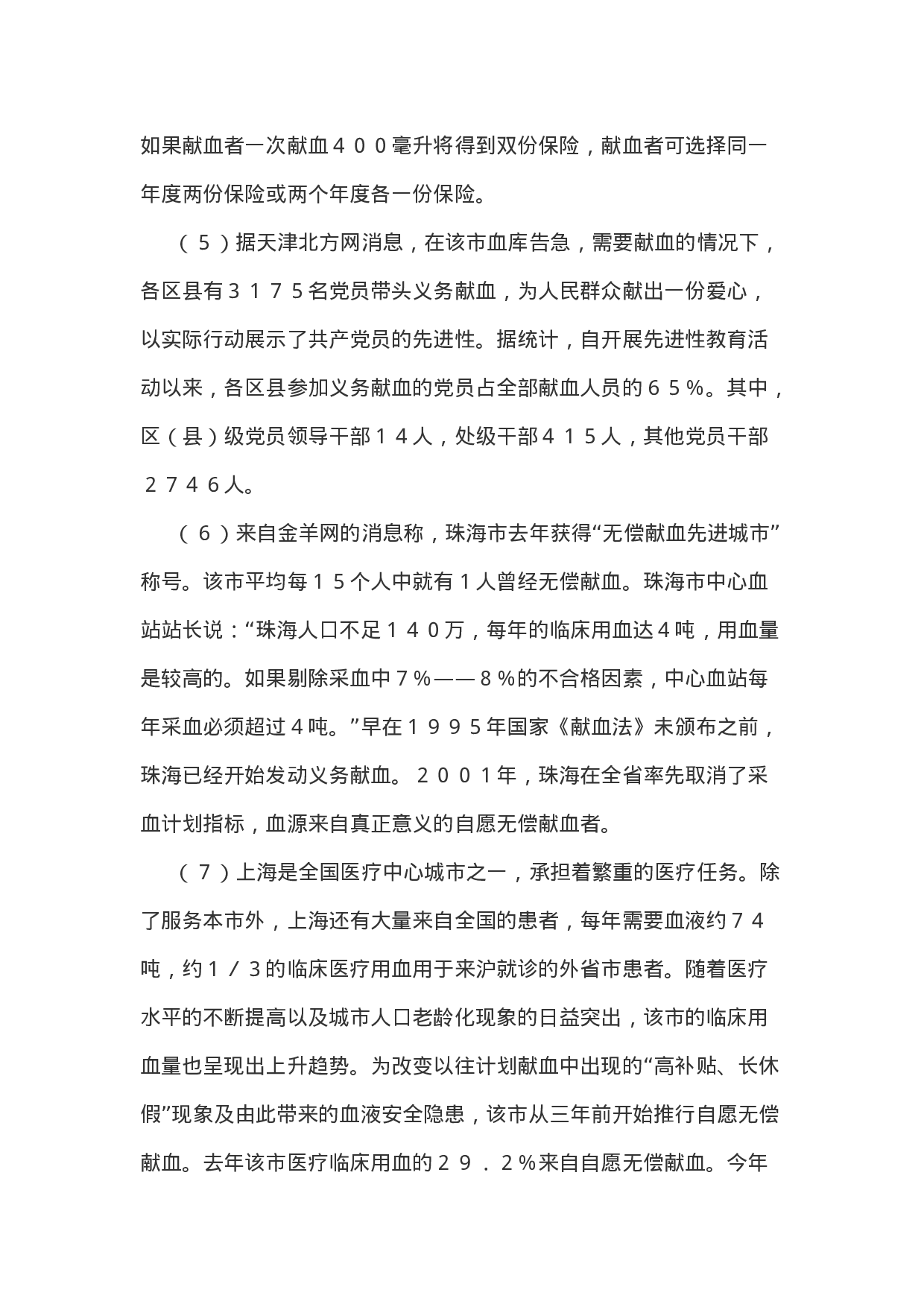 考公2006年福建省秋季公务员考试《申论》试题含答案151.doc 第3页