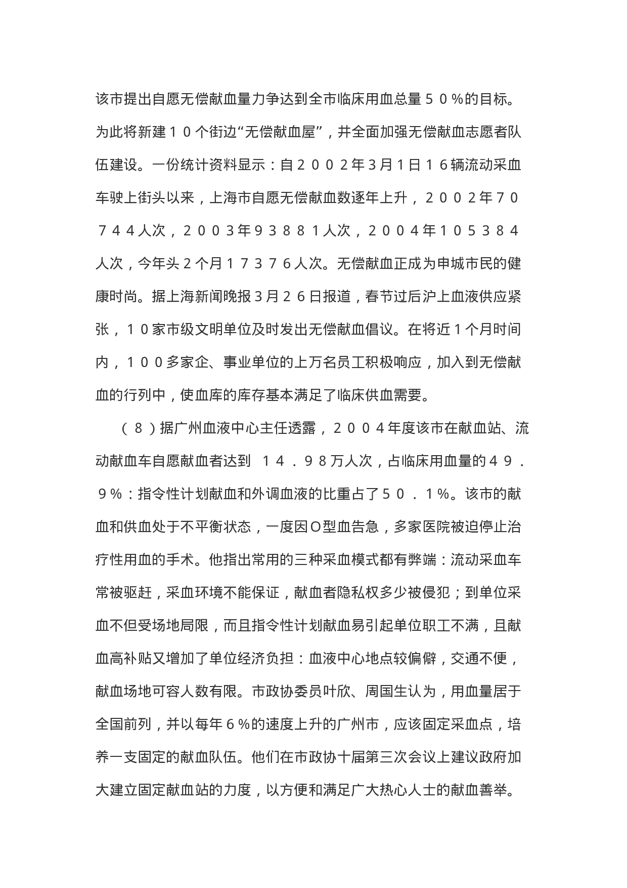 考公2006年福建省秋季公务员考试《申论》试题含答案151.doc 第4页