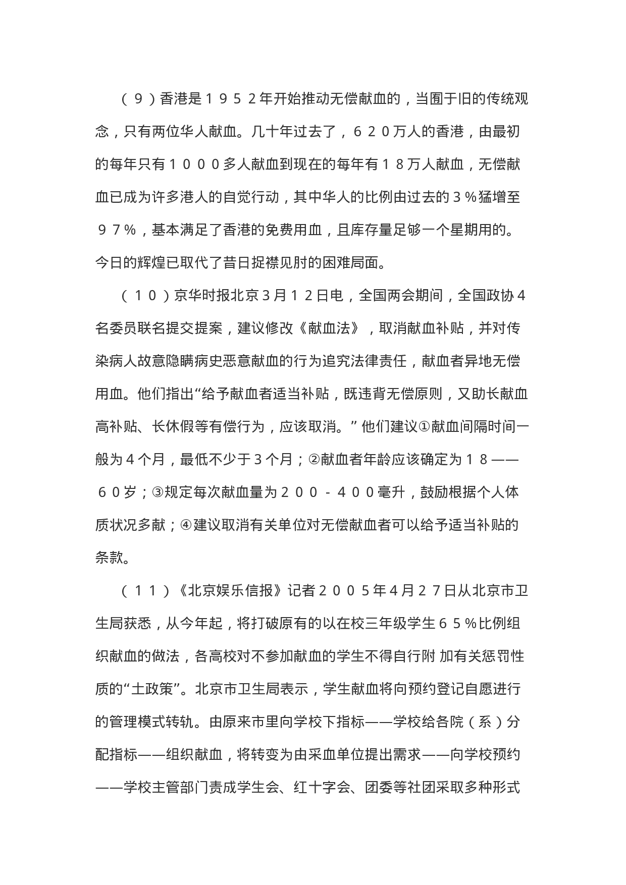 考公2006年福建省秋季公务员考试《申论》试题含答案151.doc 第5页