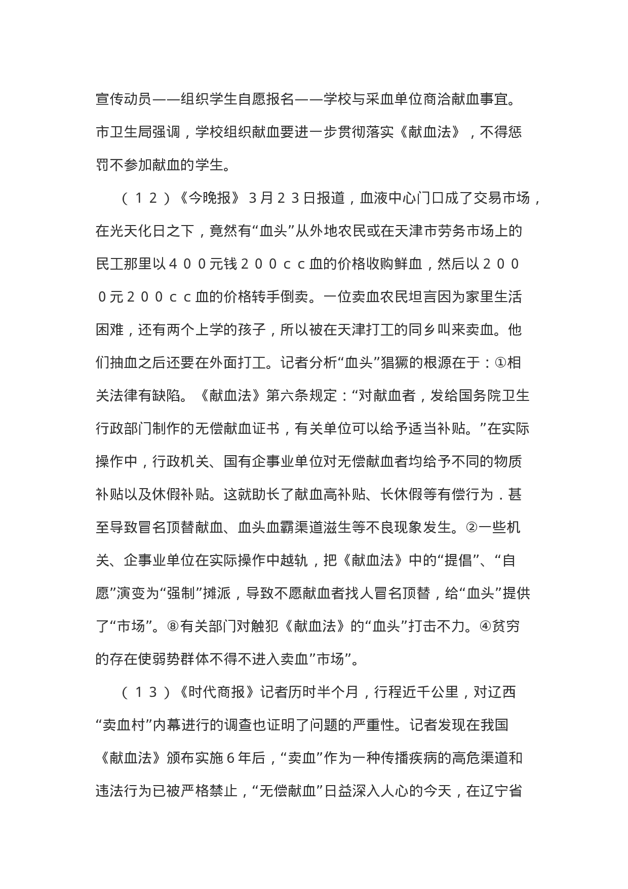 考公2006年福建省秋季公务员考试《申论》试题含答案151.doc 第6页
