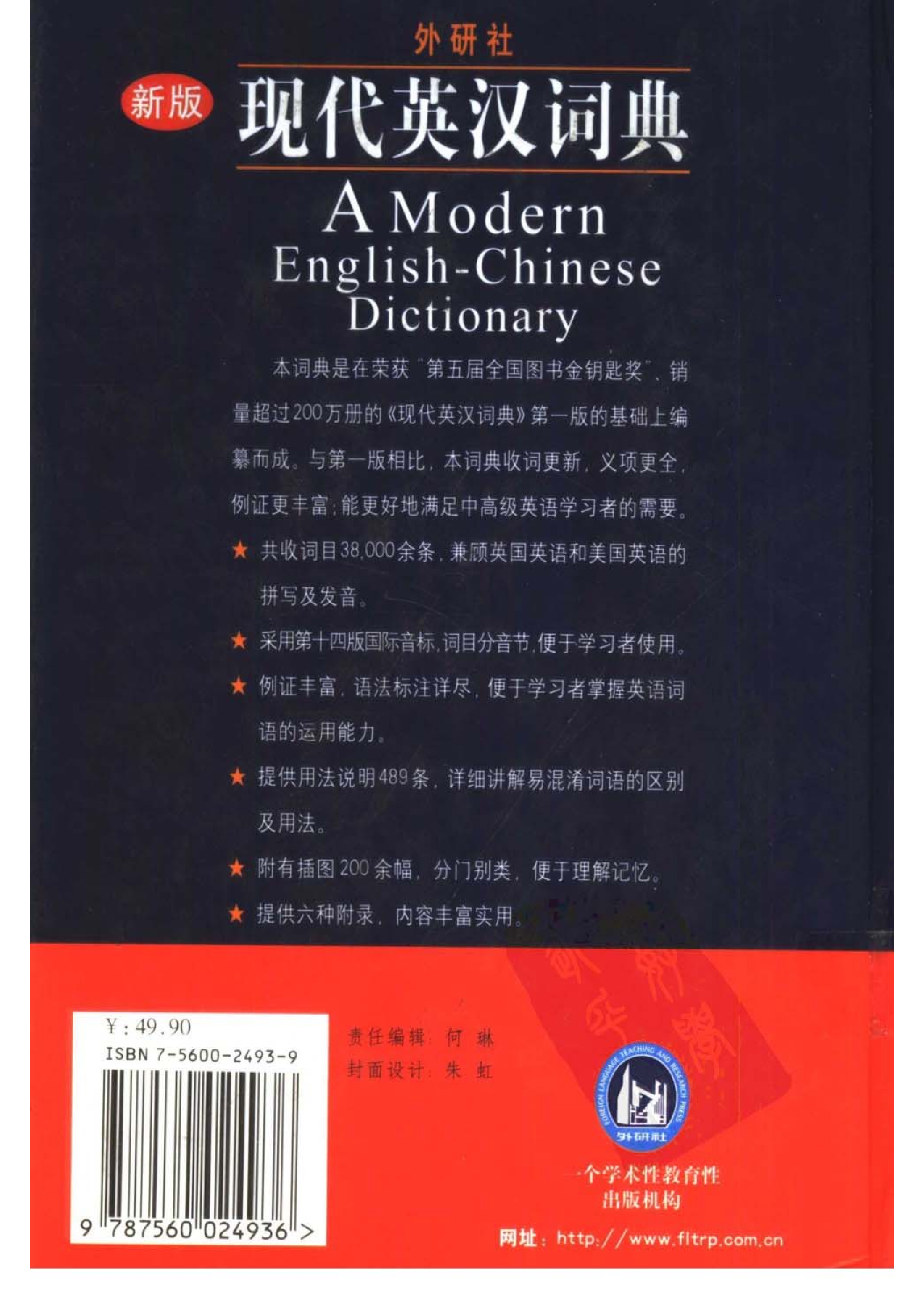 现代英汉词典.pdf 第2页