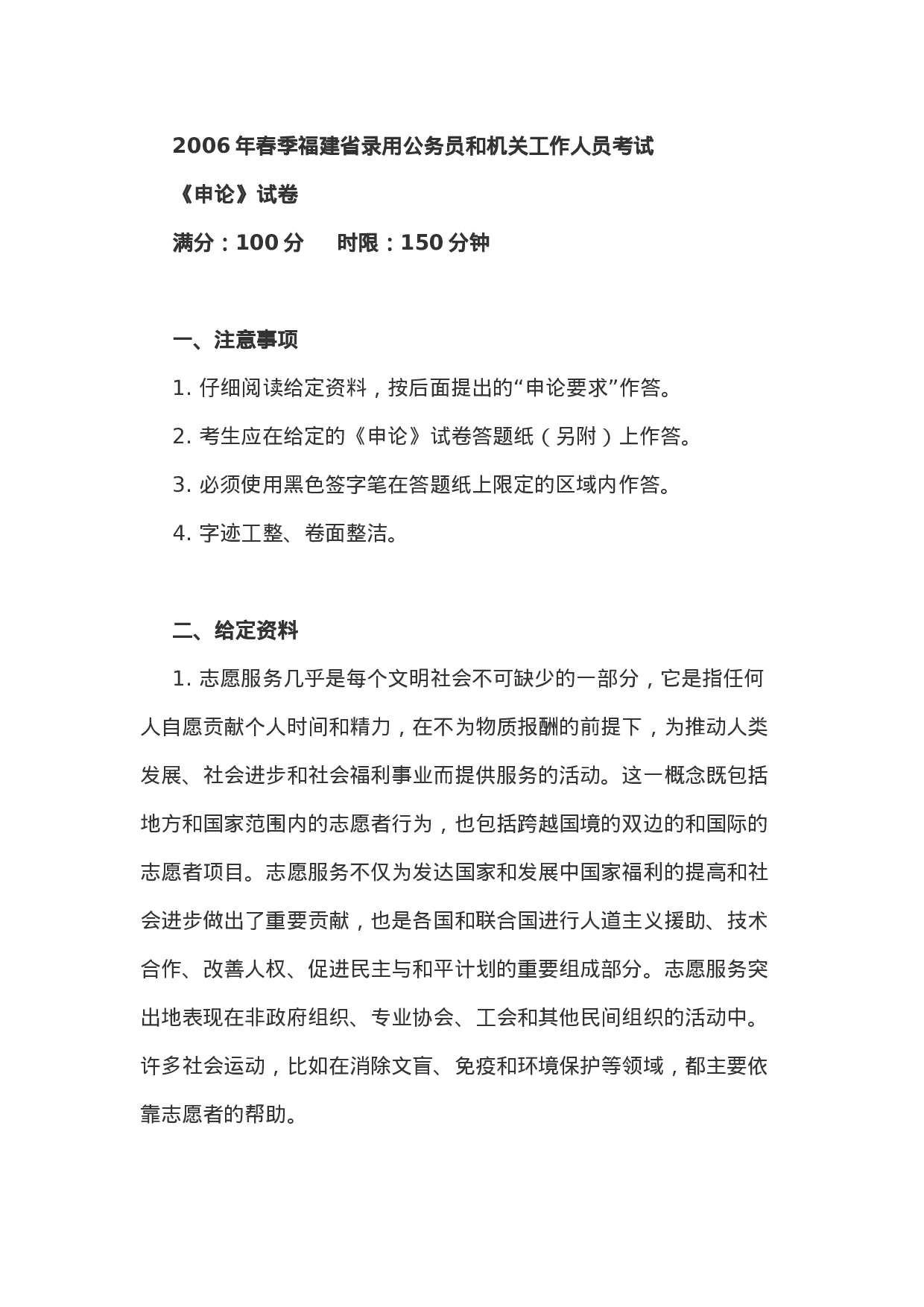 考公2006年福建省春季公务员考试《申论》试题含答案149.doc 第1页