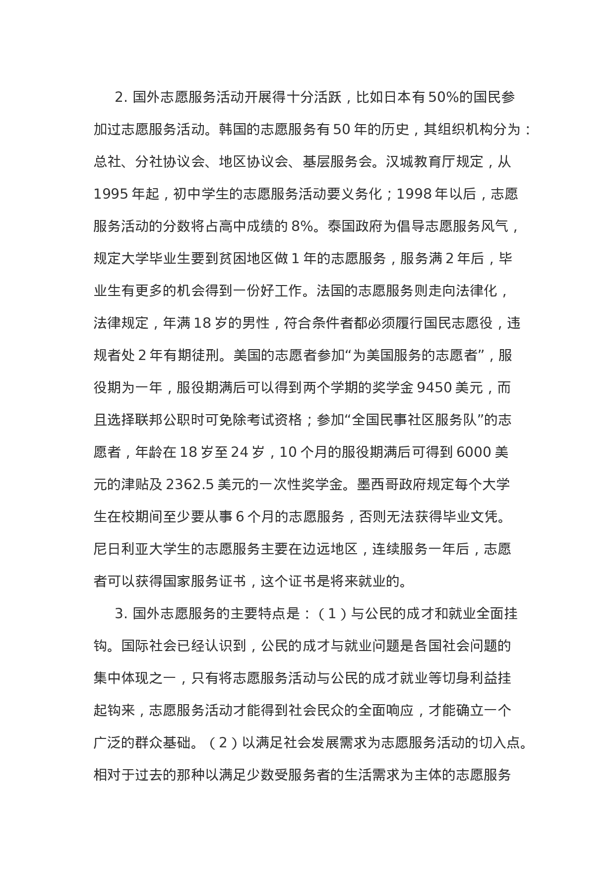 考公2006年福建省春季公务员考试《申论》试题含答案149.doc 第2页