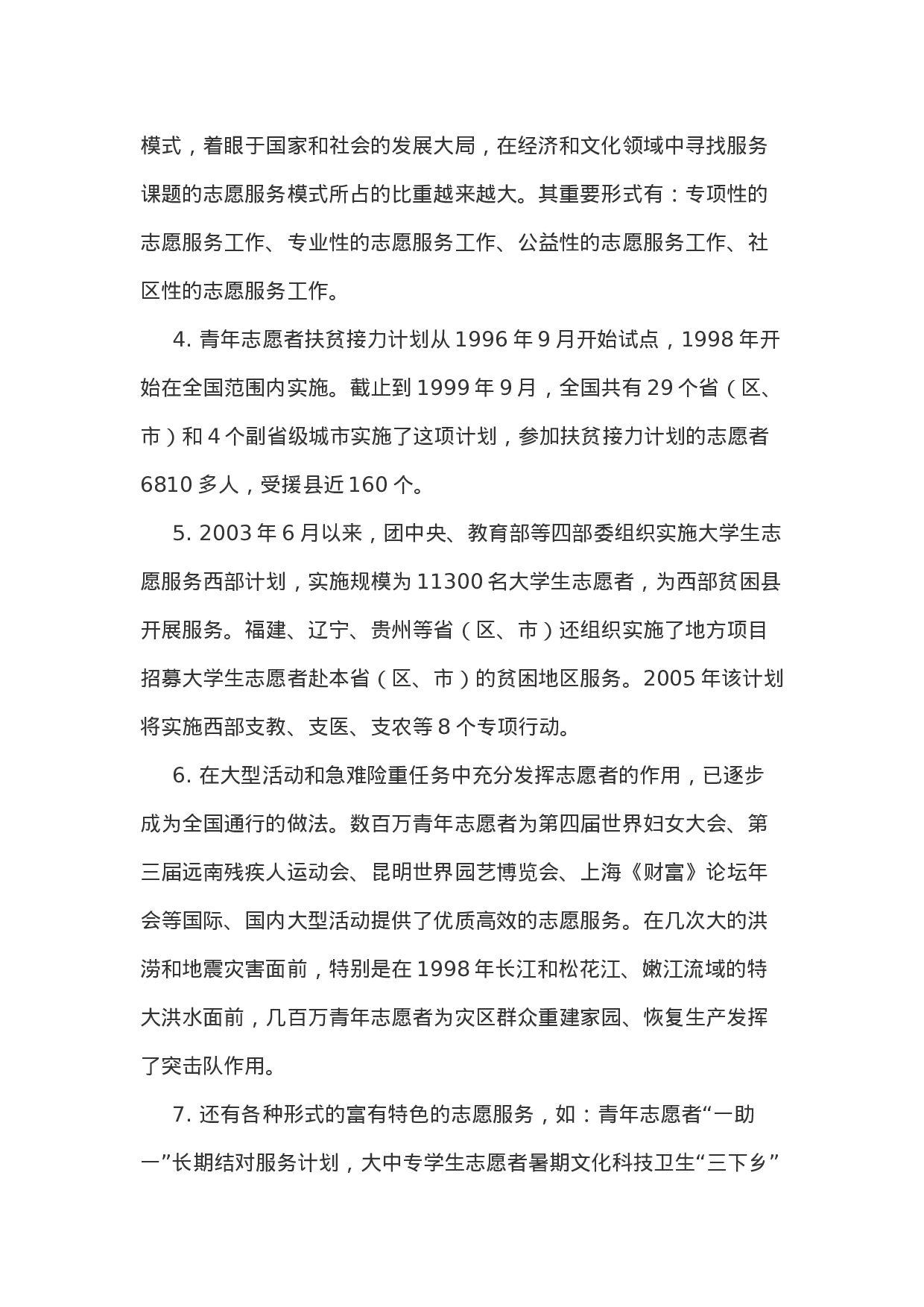 考公2006年福建省春季公务员考试《申论》试题含答案149.doc 第3页