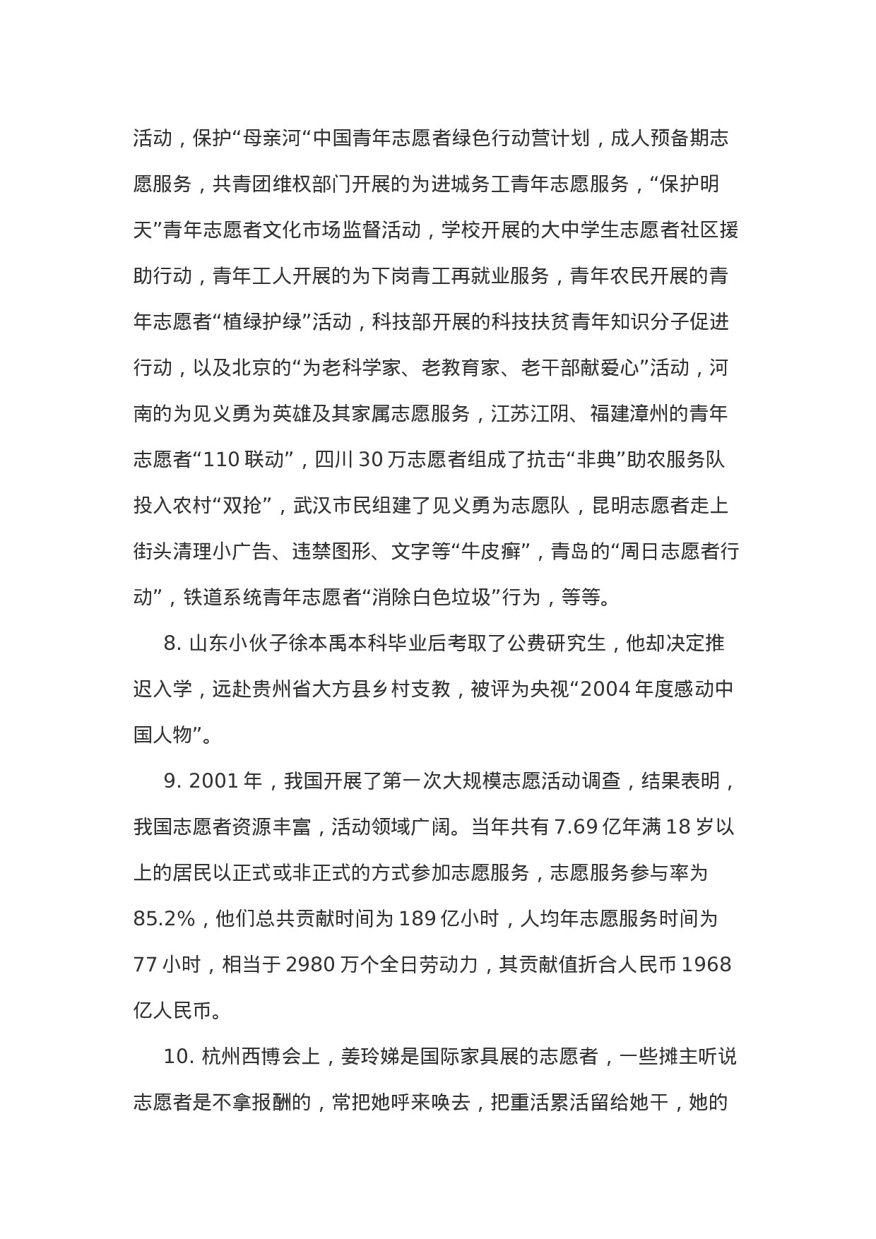 考公2006年福建省春季公务员考试《申论》试题含答案149.doc 第4页
