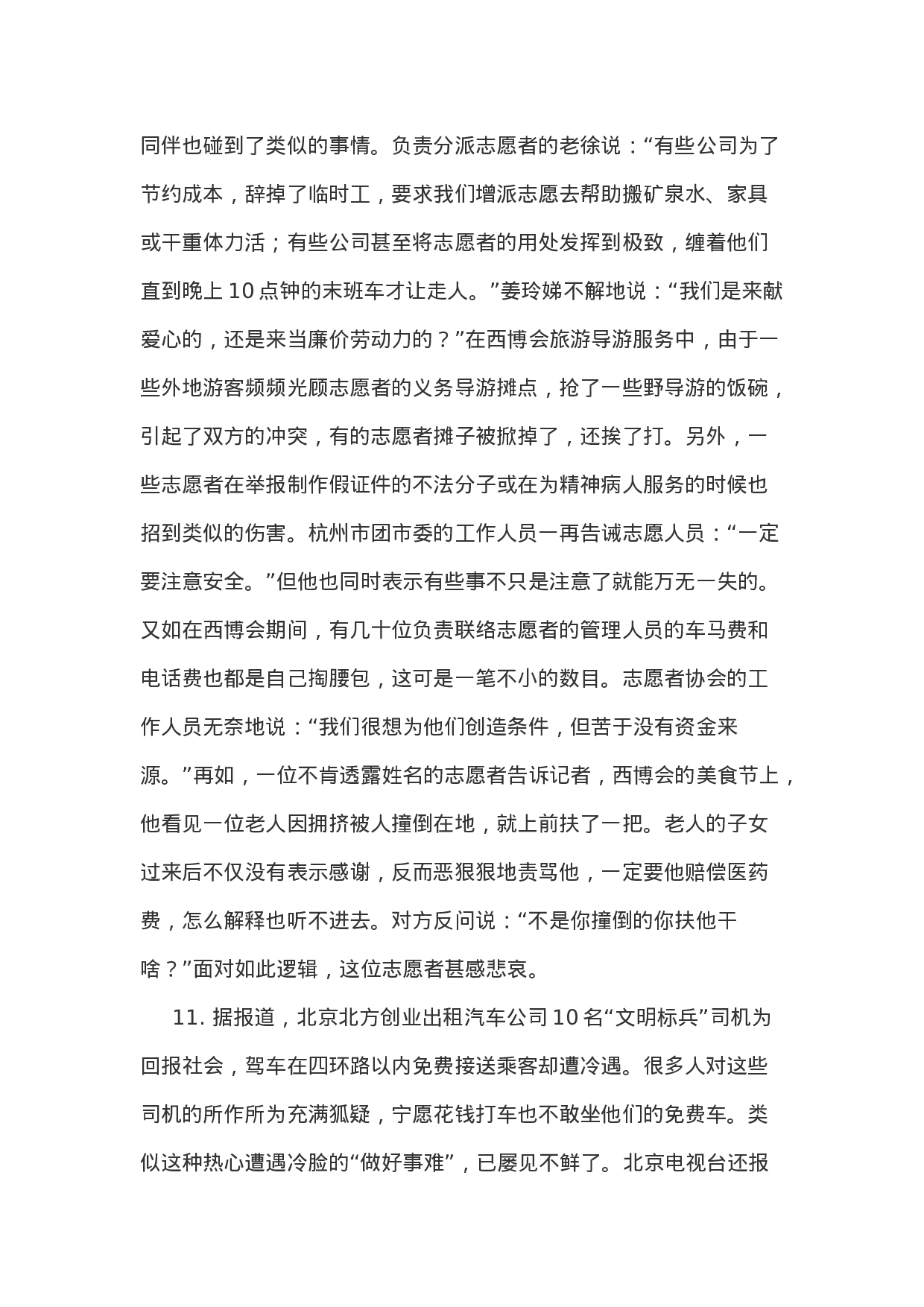 考公2006年福建省春季公务员考试《申论》试题含答案149.doc 第5页