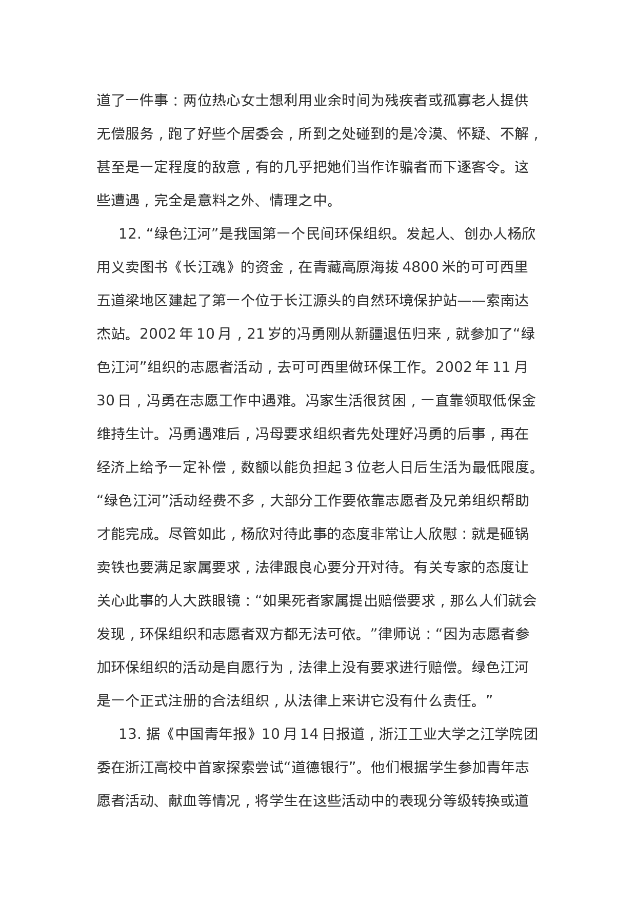 考公2006年福建省春季公务员考试《申论》试题含答案149.doc 第6页