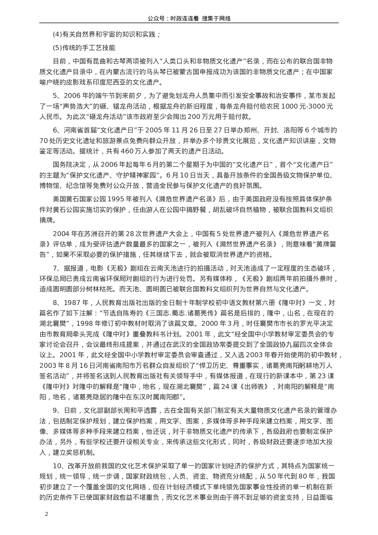 考公2006年北京市公务员考试《申论》真题（应届）及答案148.doc 第2页