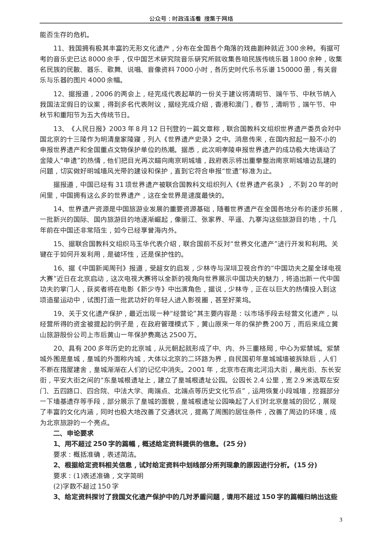考公2006年北京市公务员考试《申论》真题（应届）及答案148.doc 第3页