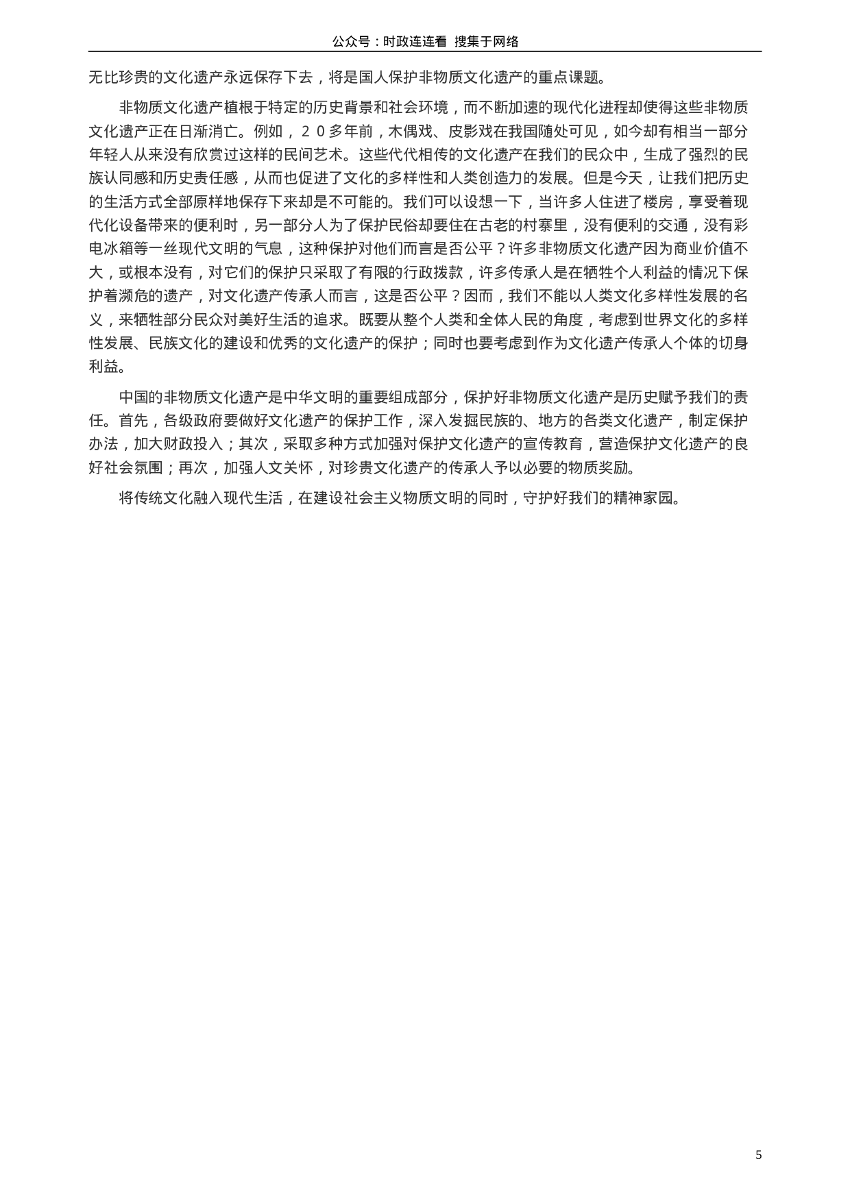 考公2006年北京市公务员考试《申论》真题（应届）及答案148.doc 第5页