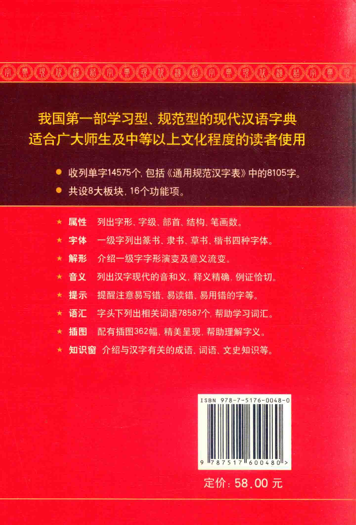 现代汉语字典.pdf 第2页