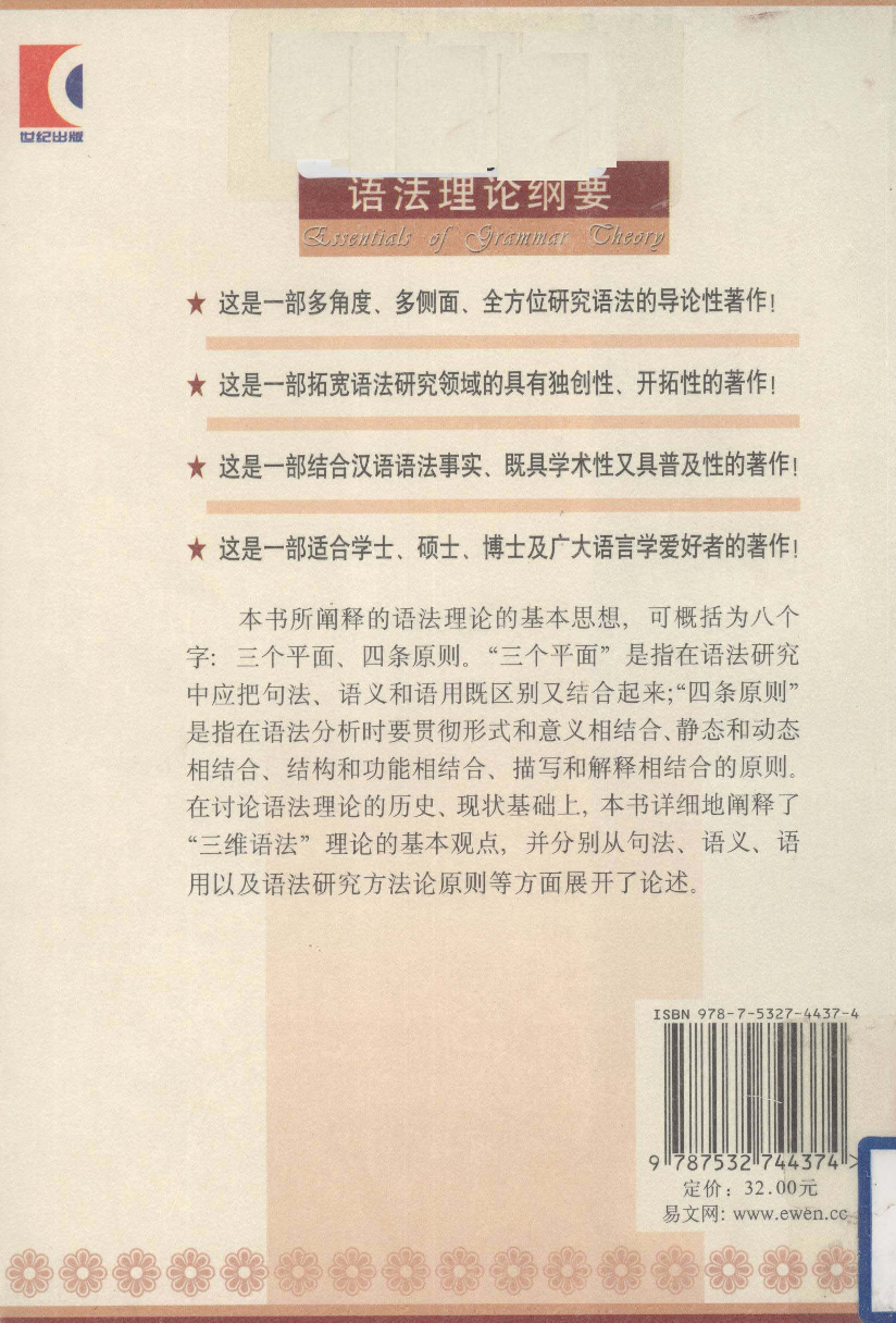 语法理论纲要-修订版(范晓).pdf 第2页