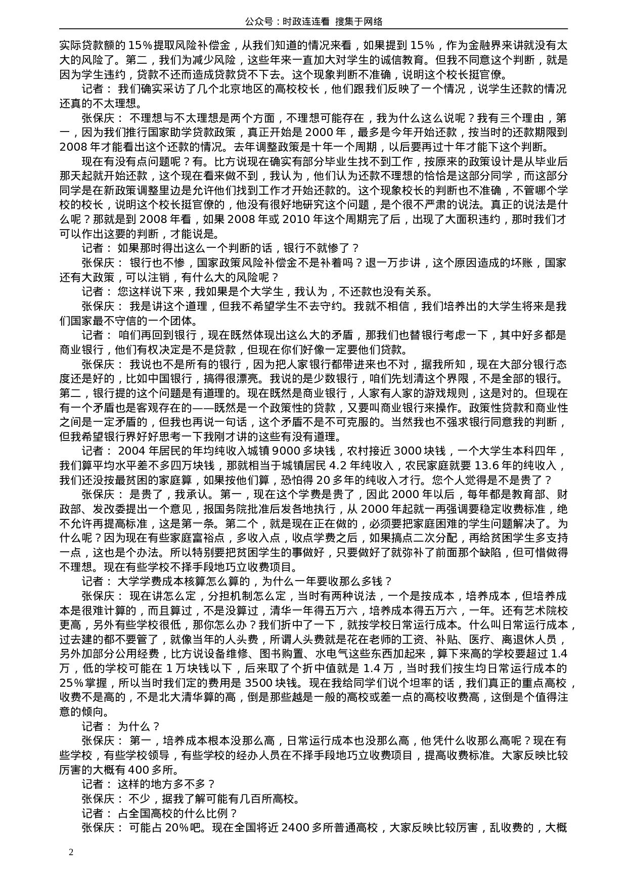 考公2006年安徽省公务员考试《申论》真题及参考答案146.doc 第2页