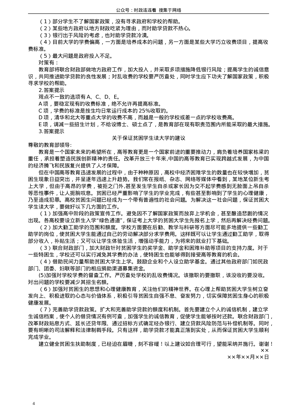 考公2006年安徽省公务员考试《申论》真题及参考答案146.doc 第4页
