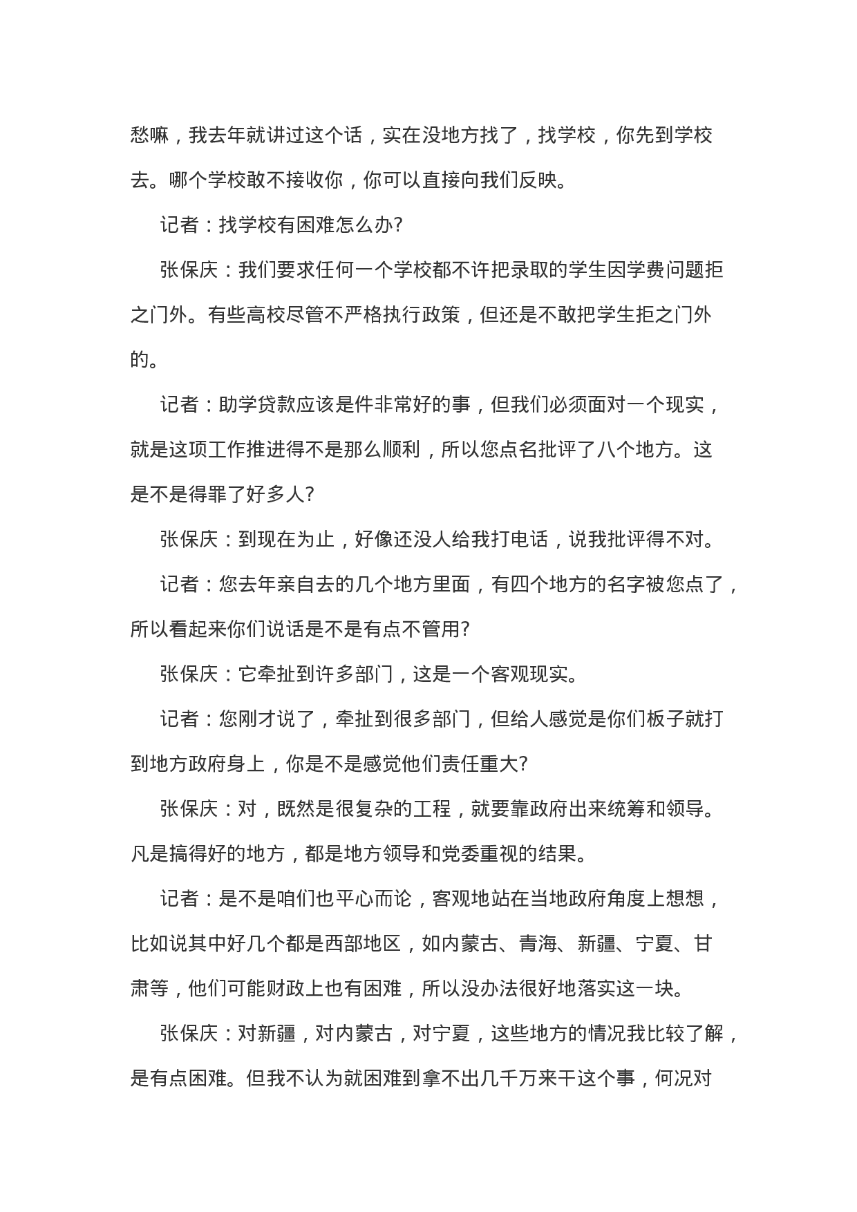 考公2006年安徽省党政机关机关工作人员和公务员考试《申论》试卷145.doc 第2页