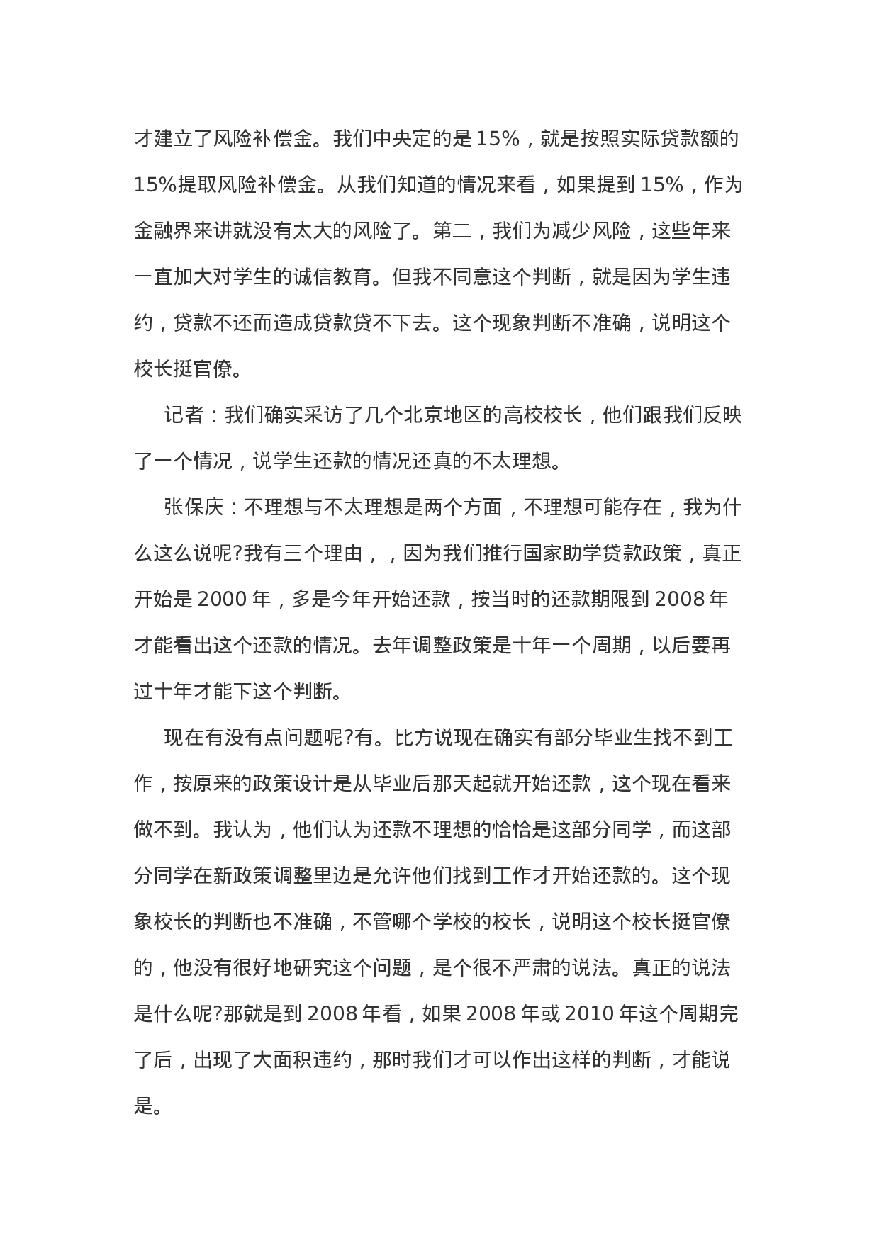 考公2006年安徽省党政机关机关工作人员和公务员考试《申论》试卷145.doc 第4页