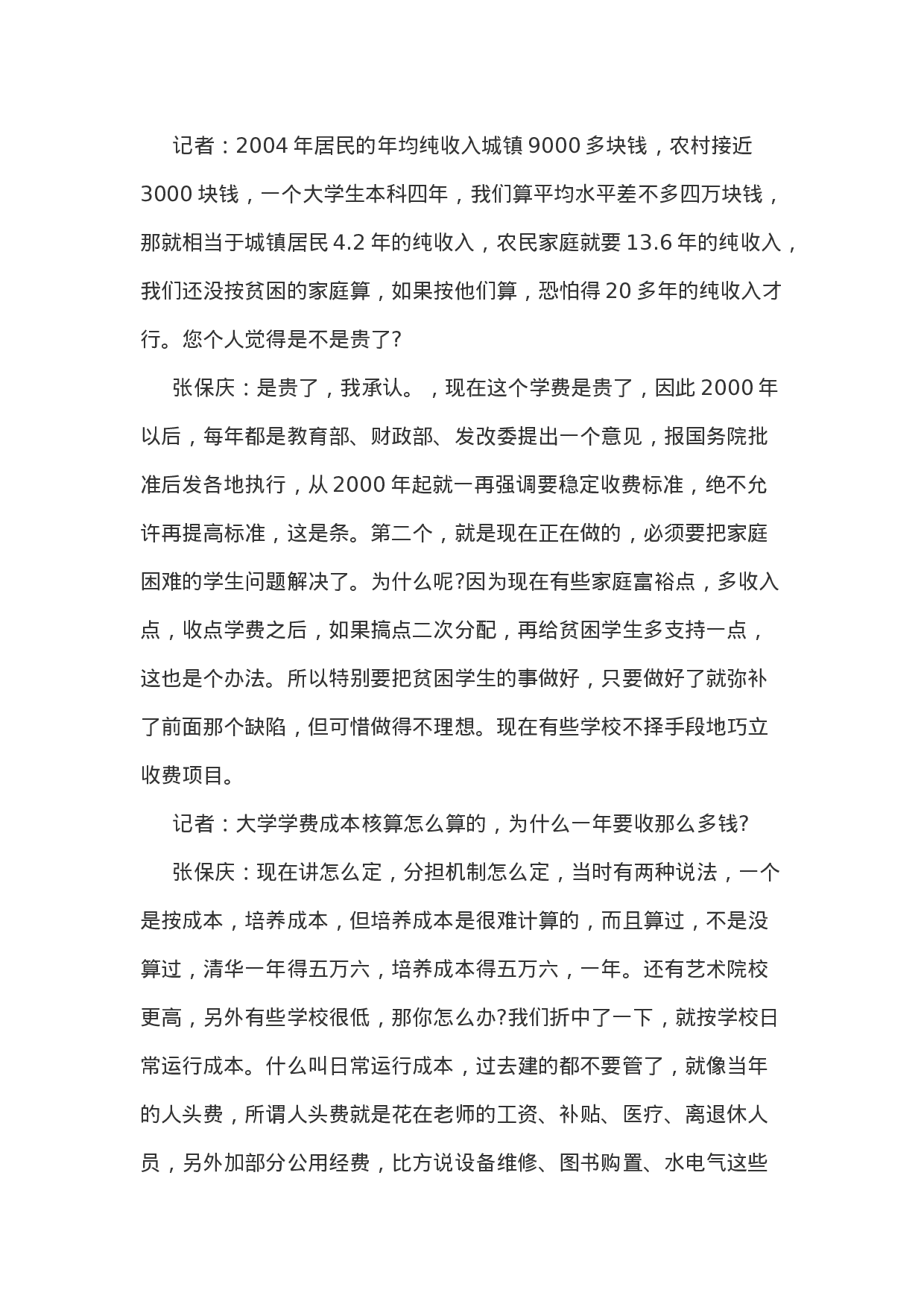 考公2006年安徽省党政机关机关工作人员和公务员考试《申论》试卷145.doc 第6页