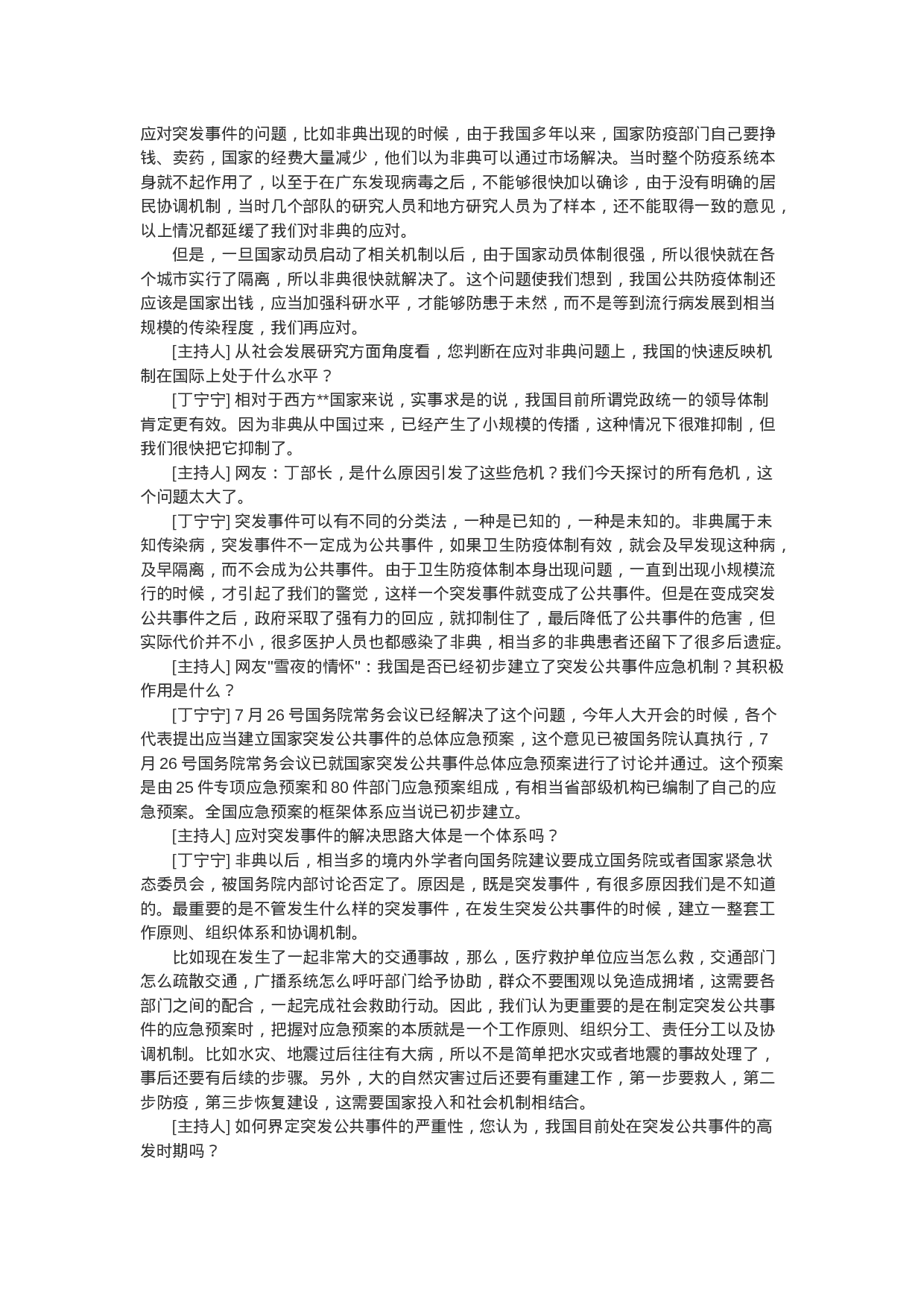 考公2006贵州公务员考试申论真题及答案144.doc 第2页