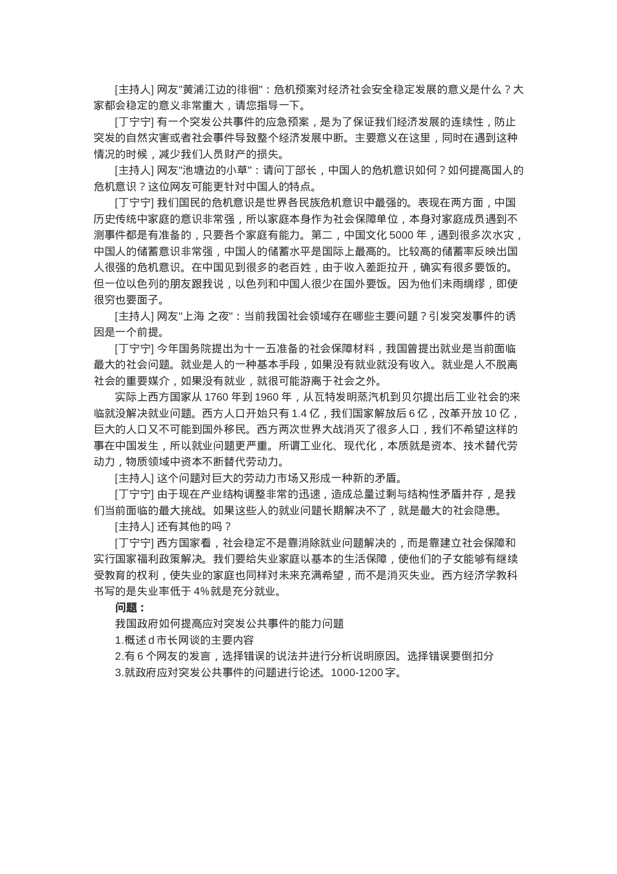 考公2006贵州公务员考试申论真题及答案144.doc 第4页