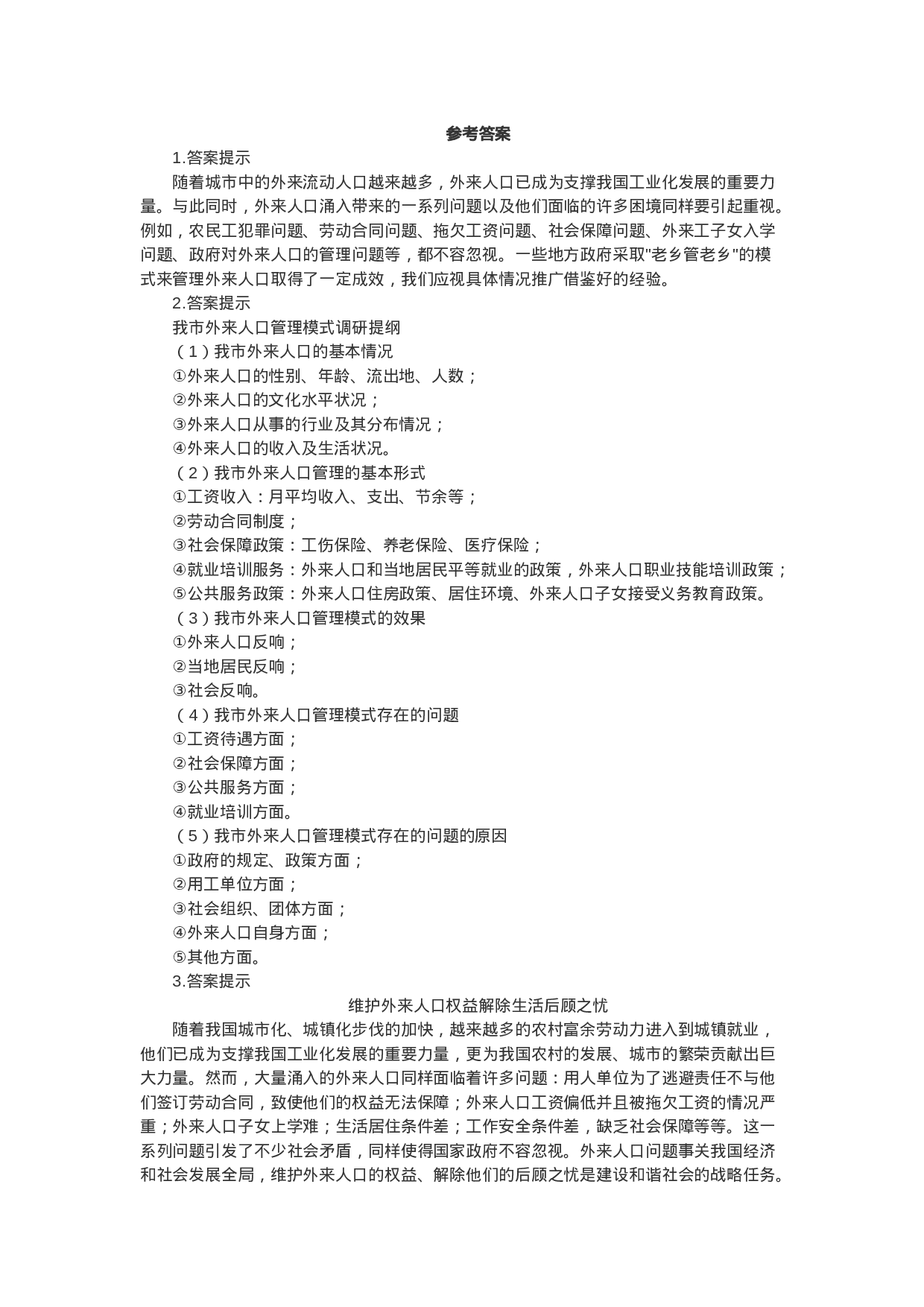 考公2006贵州公务员考试申论真题及答案144.doc 第5页