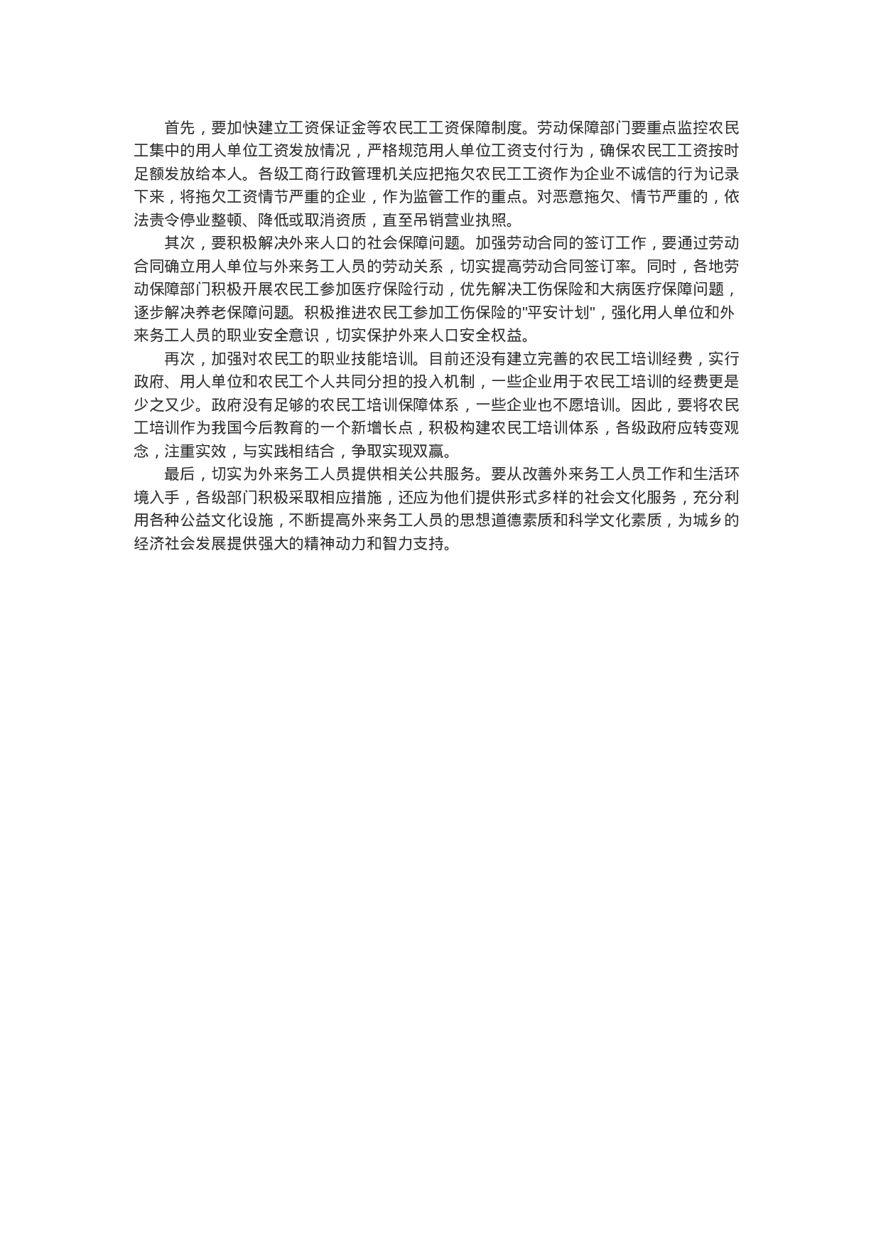 考公2006贵州公务员考试申论真题及答案144.doc 第6页