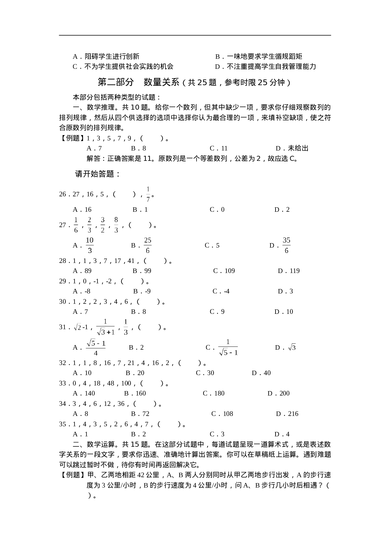 考公2005年中央、国家机关公务员录用考试行政职业能力测试真题及答案解析(B类)【完整+答案+解析】142.doc 第5页