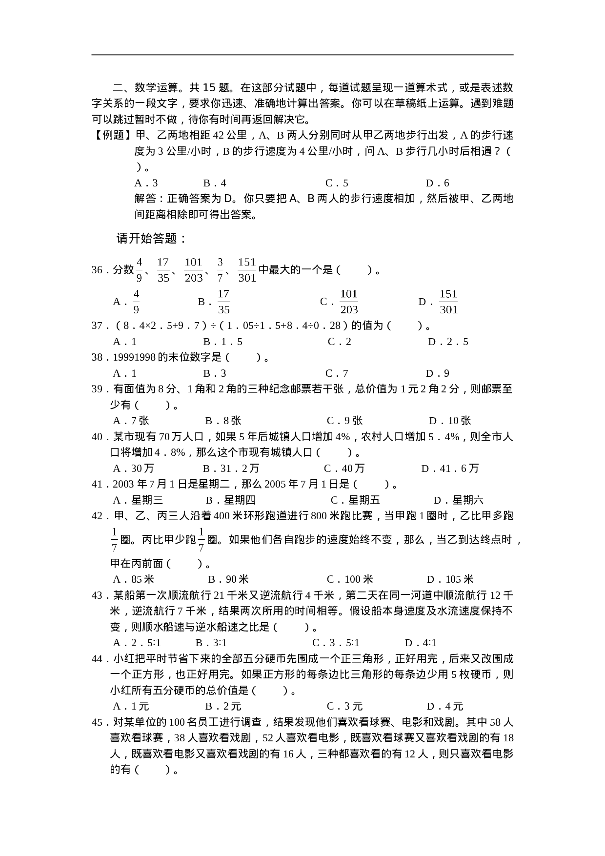 考公2005年中央、国家机关公务员录用考试行政职业能力测试真题及答案解析(A类)【完整+答案+解析】140.doc 第6页