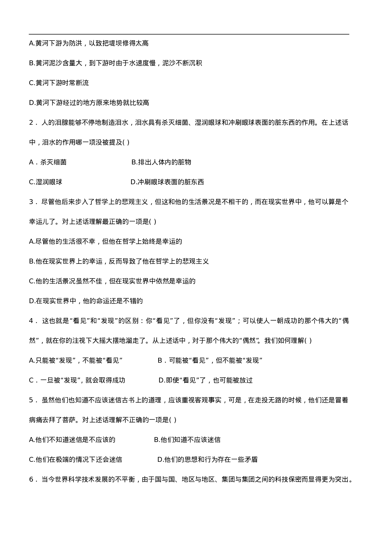 考公2008年内蒙古公务员考试《行测》真题及答案347.doc 第2页