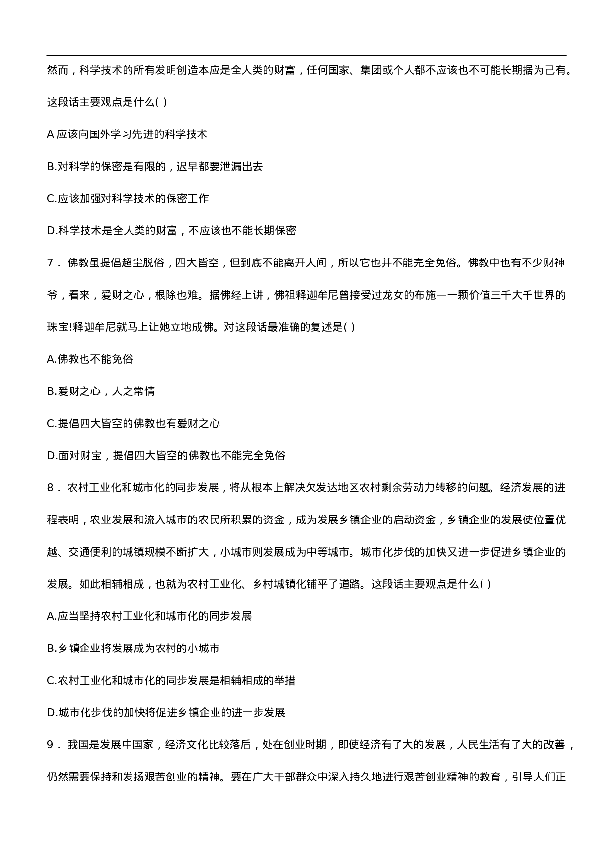 考公2008年内蒙古公务员考试《行测》真题及答案347.doc 第3页