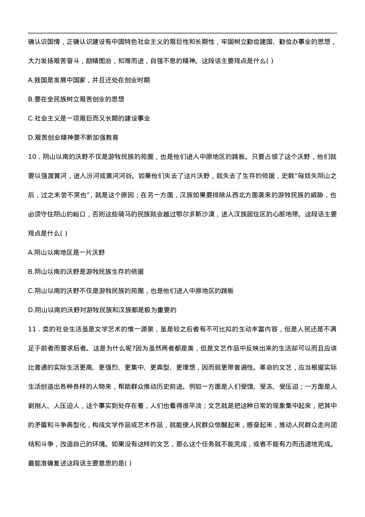 考公2008年内蒙古公务员考试《行测》真题及答案347.doc 第4页