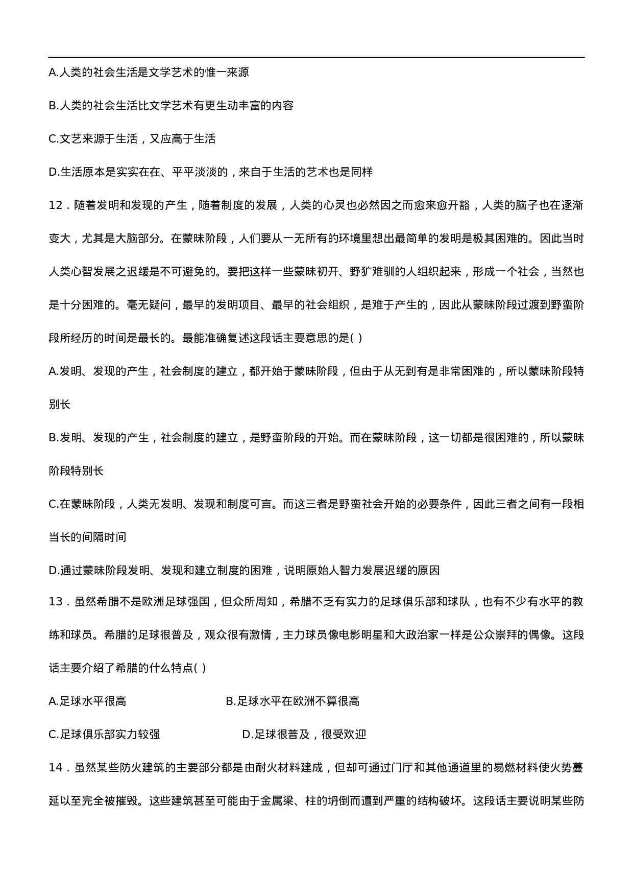 考公2008年内蒙古公务员考试《行测》真题及答案347.doc 第5页