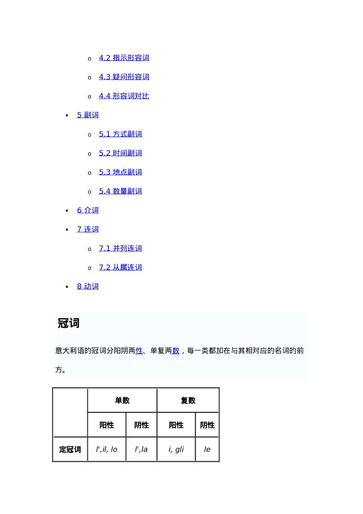 意大利语语法.docx 第2页