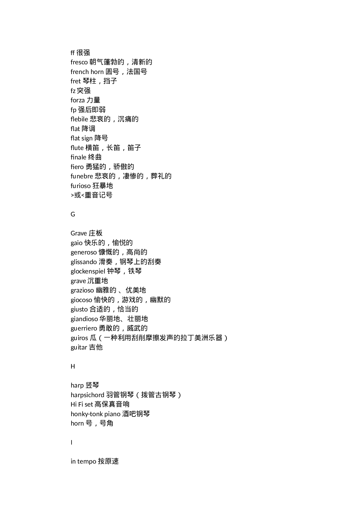 意大利语音乐术语.docx 第5页