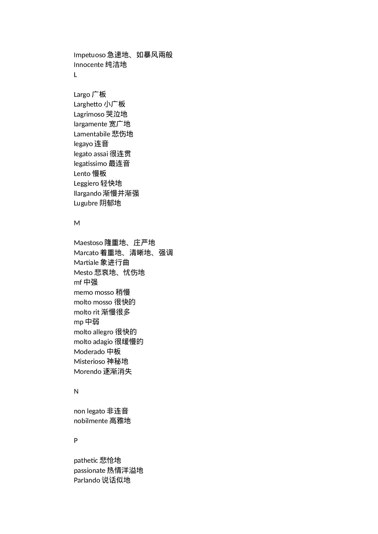 意大利语音乐术语.docx 第6页