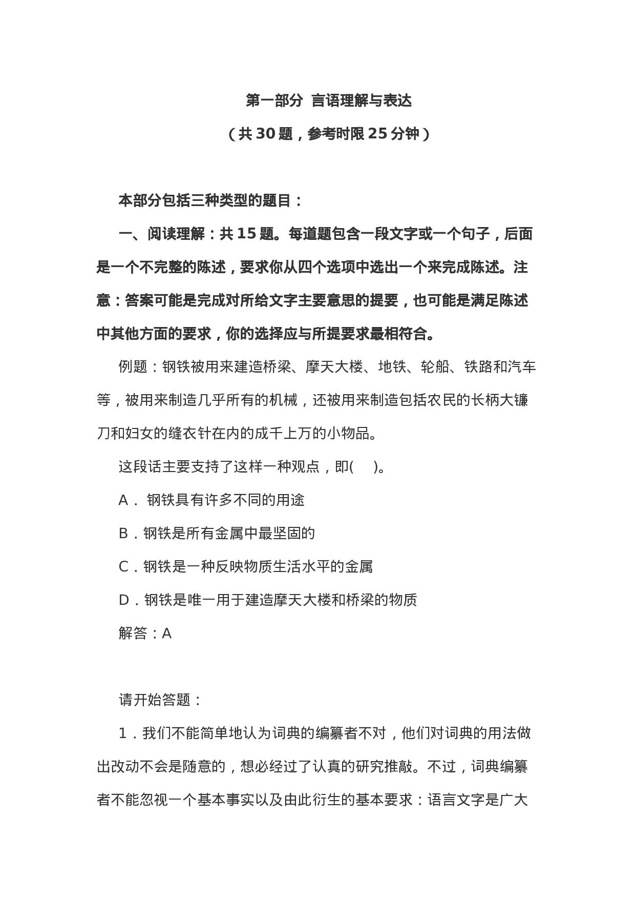 考公2005年新疆录用公务员考试《行测》真题含参考答案137.doc 第1页