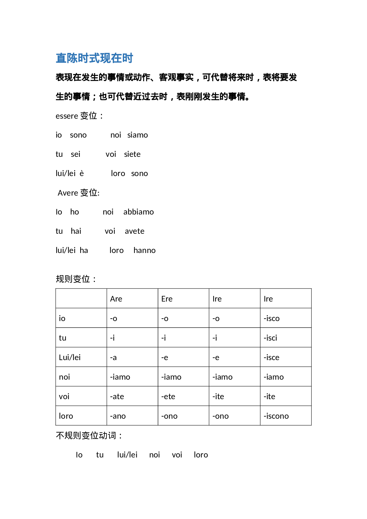 意大利语时态.docx 第1页